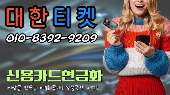신용카드현금화