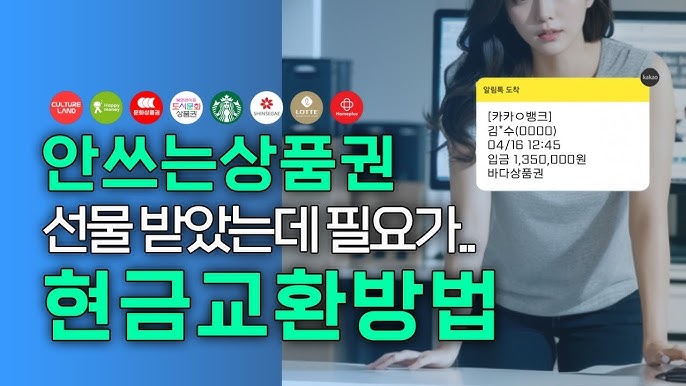 상품권 매입